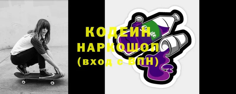 Codein напиток Lean (лин)  Лысьва 